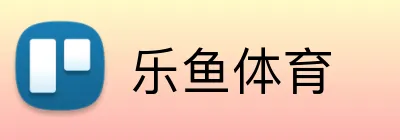 乐鱼体育 Logo